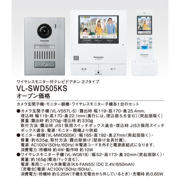 パナソニック VL-SWD505KS 外でもドアホン ワイヤレスモニター付テレビ 
