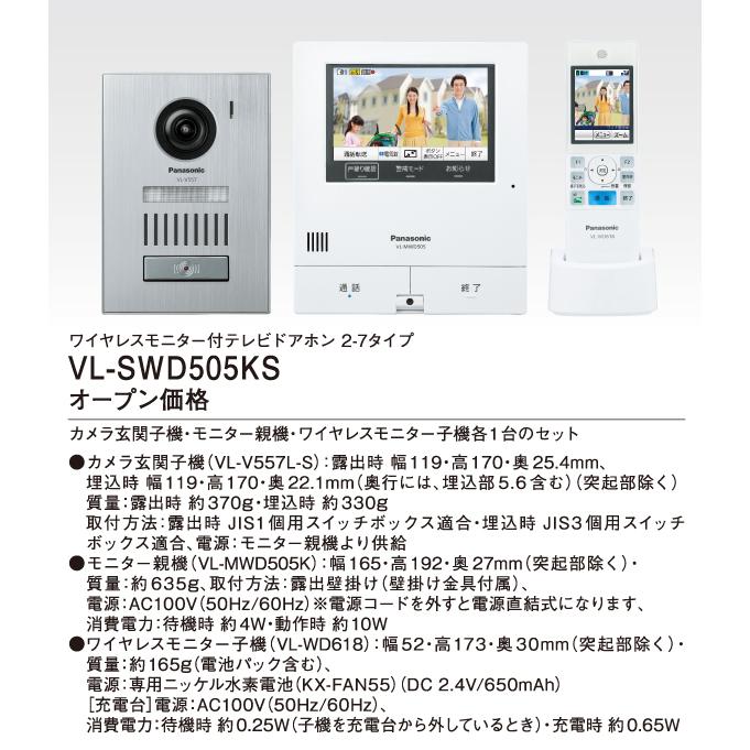 パナソニック VL-SWD505KS 外でもドアホン ワイヤレスモニター付テレビ