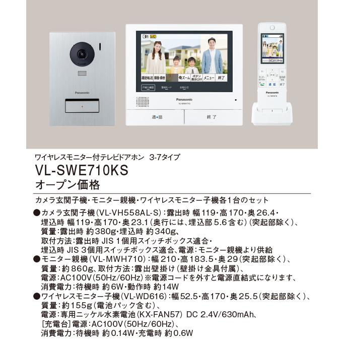 Panasonic パナソニック VL-SWE710KS 外でもドアホン ワイヤレス Panasonic パナソニック VL-SWE710KS 外でもドアホン ワイヤレス