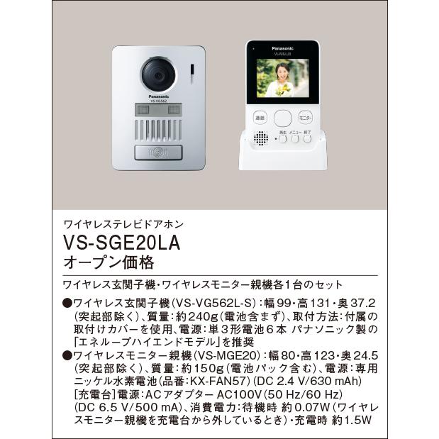 Panasonic パナソニック VS-SGE20LA ワイヤレステレビドアホン Panasonic パナソニック VS-SGE20LA ワイヤレステレビドアホン
