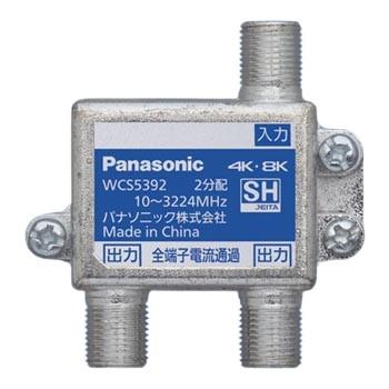 パナソニック WCS5392 2分配器(全端子電流通過形)(10〜3224MHz) | Panasonic