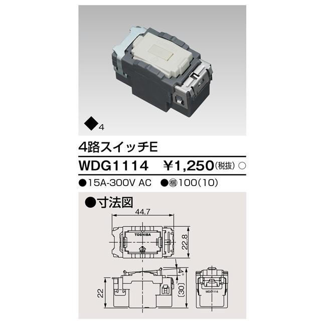 東芝ライテック WDG1114 4路スイッチE |  | 01