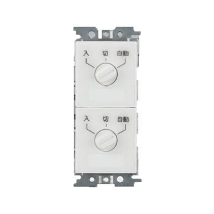 東芝ライテック WDG1933 人感スイッチ用 手元操作スイッチ (2回路用) | 東芝ライテック