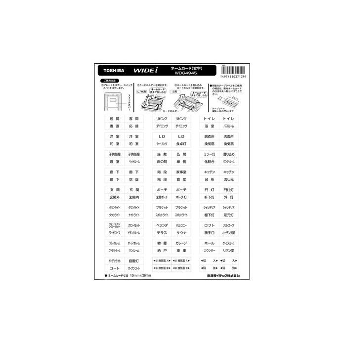 東芝ライテック WDG4945 ネームカード（文字） | 