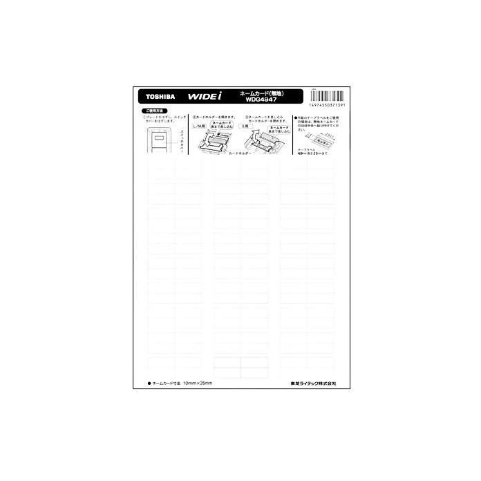 東芝ライテック WDG4947 ネームカード（無地） | 