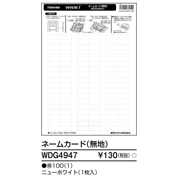 東芝ライテック WDG4947 ネームカード（無地） |  | 01