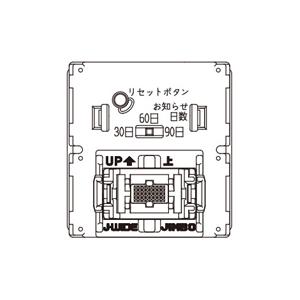 神保電器 WJ-EIC1 常時換気システム用 フィルター清掃お知らせ スイッチ本体 | 
