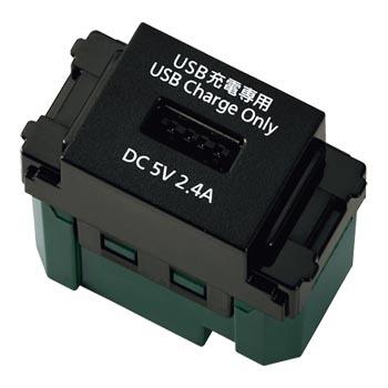 パナソニック WN1485MB 埋込[充電用]USBコンセント 1ポート(2.4A)(マットブラック) | Panasonic