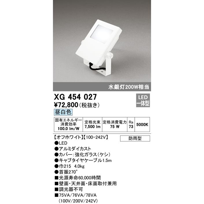 オーデリック XG454027 【公式通販】