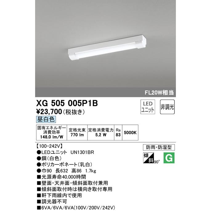 在庫限り大特価 オーデリック XG505005P1B