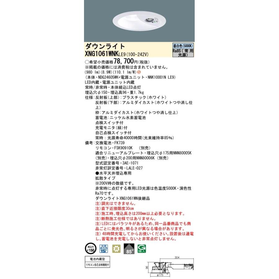 パナソニック XNG1061WNKLE9 LED非常灯 階段通路誘導灯 セット Panasonic LED非常灯 階段通路誘導灯 セット XNG1061WNKLE9