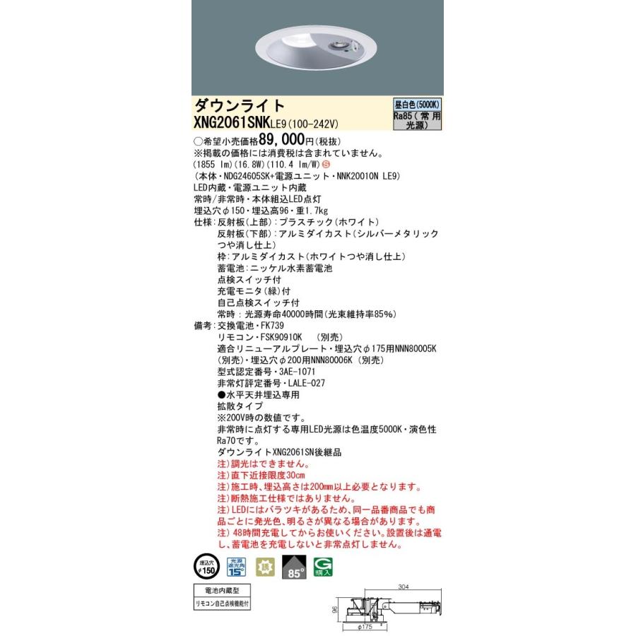 パナソニック XNG2061SNKLE9 LED（昼白色）　ダウンライト（非常用）・階段通路誘導灯　30分間タイプ・拡散タイプ・リモコン自己点検機能付／埋込穴φ150