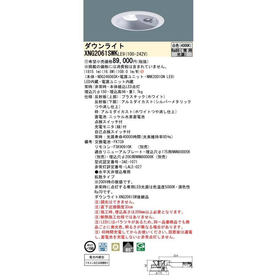 【受注品】パナソニック XNG2061SWKLE9 LED（白色）　ダウンライト（非常用）・階段通路誘導灯　30分間タイプ・拡散タイプ・埋込穴φ150