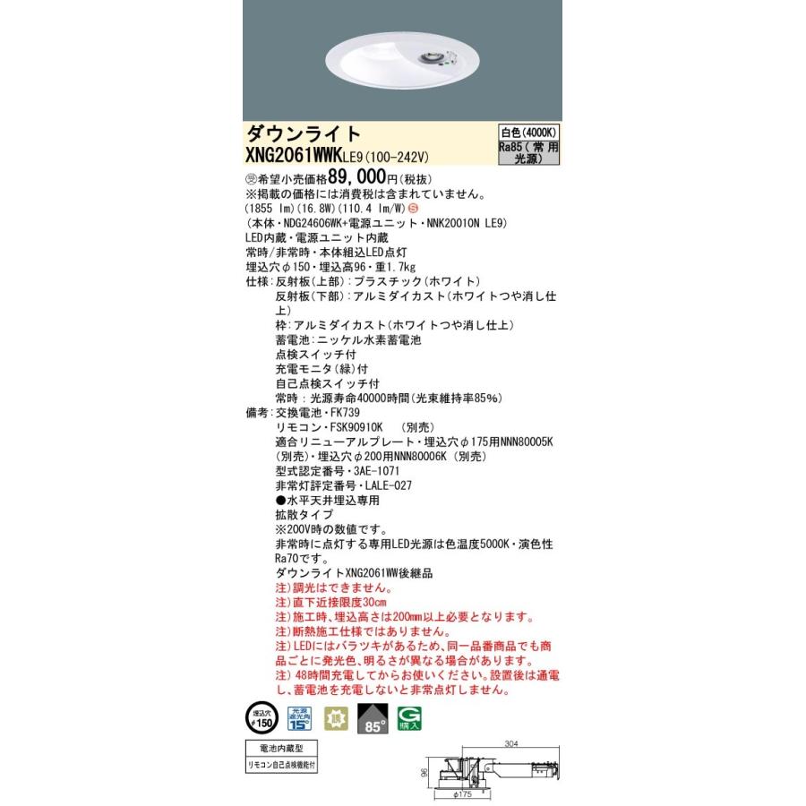 【受注品】パナソニック XNG2061WWKLE9 LED（白色）　ダウンライト（非常用）・階段通路誘導灯　30分間タイプ・拡散タイプ・埋込穴φ150