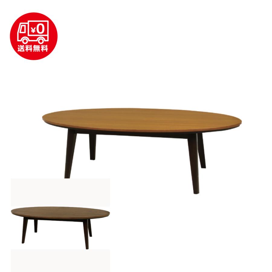 格安 楕円形 なこたつテーブル リンド1 こたつ布団別売り Az Rindr1 花みどりマーケット Lifestyle 通販 Yahoo ショッピング 全国宅配無料 Kawarakuma Com