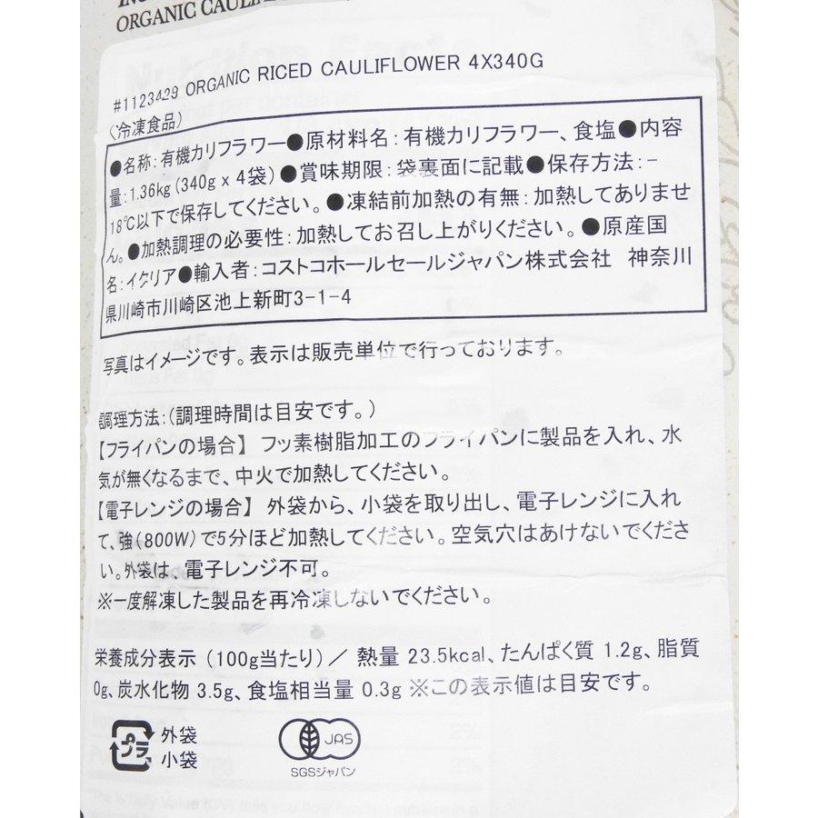 格安新品 ≪450g×4袋≫ 1,8kg オーガニック カリフラワーライス 大容量 有機JAS認定 有機 冷凍食品 冷凍カリフラワー 冷凍野菜 米 健康志向 ダイエット ORGANIC RICED CAULIFLOWER クール冷凍 ≪450g×4袋≫ (1,8kg)オーガニック カリフラワーライス 大容量!◎有機JAS認定◎ 有機 カリフラワーライス 冷凍食品 冷凍カリフラワー 冷凍野菜 米 健康志向 ダイエット ORGANIC RICED CAULIFLOWER クール冷凍