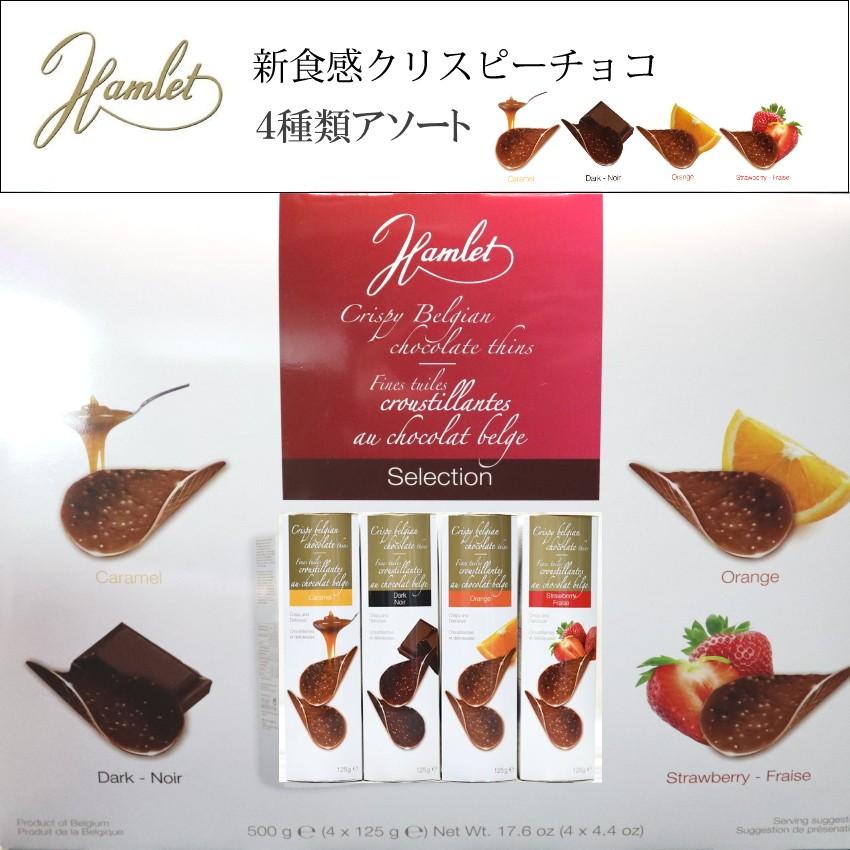Costco コストコ ハムレット クリスピーチョコレート アソート 125g 4箱 Kzoffice 通販 Yahoo ショッピング