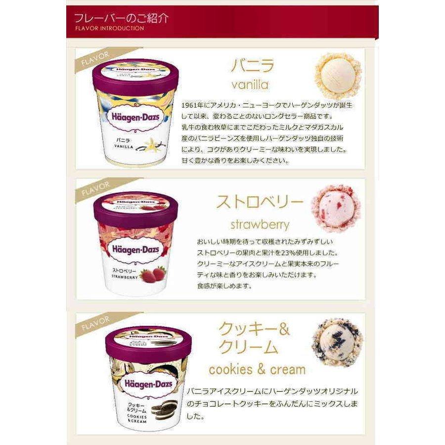 最大87 Offクーポン アイスクリーム ハーゲンダッツ パイント 473ml おすすめ６個セット お礼 お返し 内祝い 出産祝い お祝 オフィス 備蓄 Materialworldblog Com