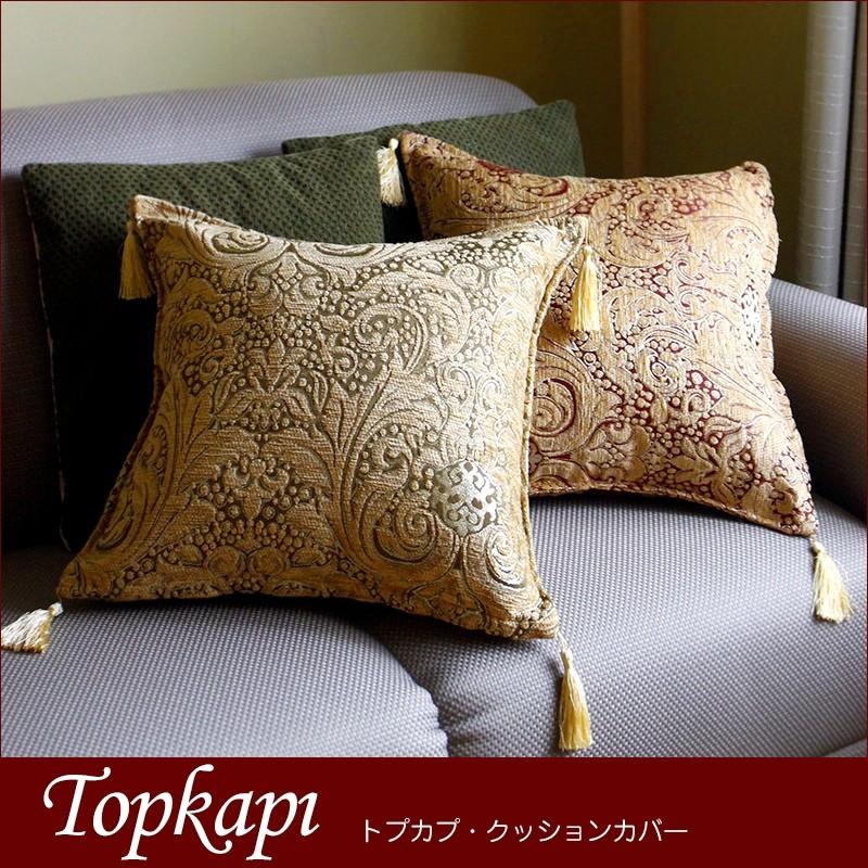 クッションカバー 43×43 トルコデザイン シュニール素材のクッション