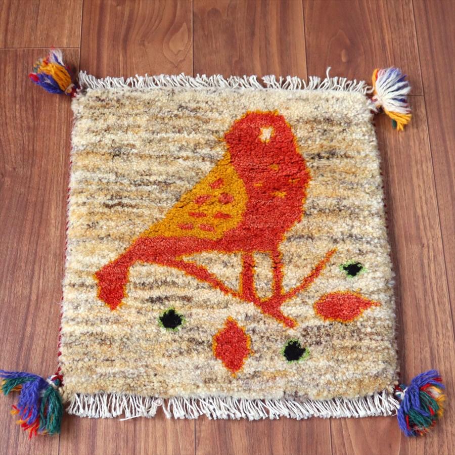 ギャッベ イラン産手織り 座布団サイズ 42×40cm ナチュラルアイボリー 佇んでいる小鳥 | 