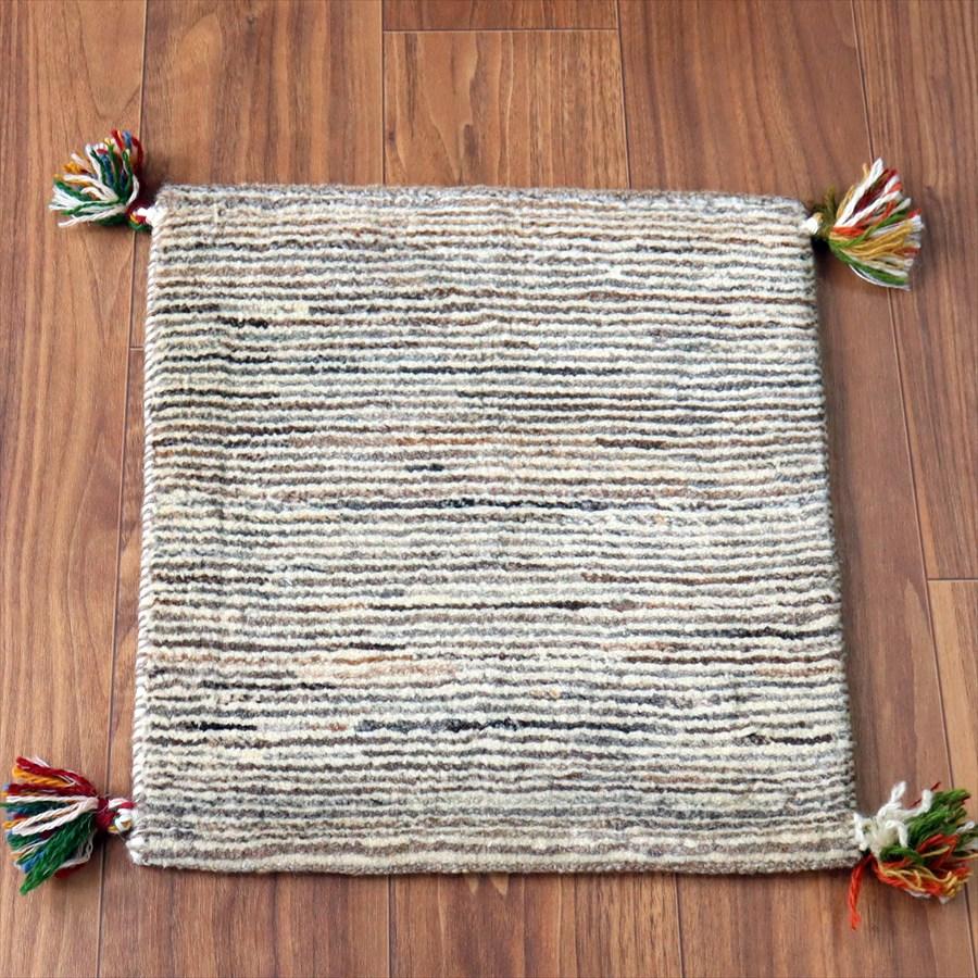 ギャッベ イラン産手織り 座布団サイズ 40×40cm 染めていない羊毛 シンプルモダン | 
