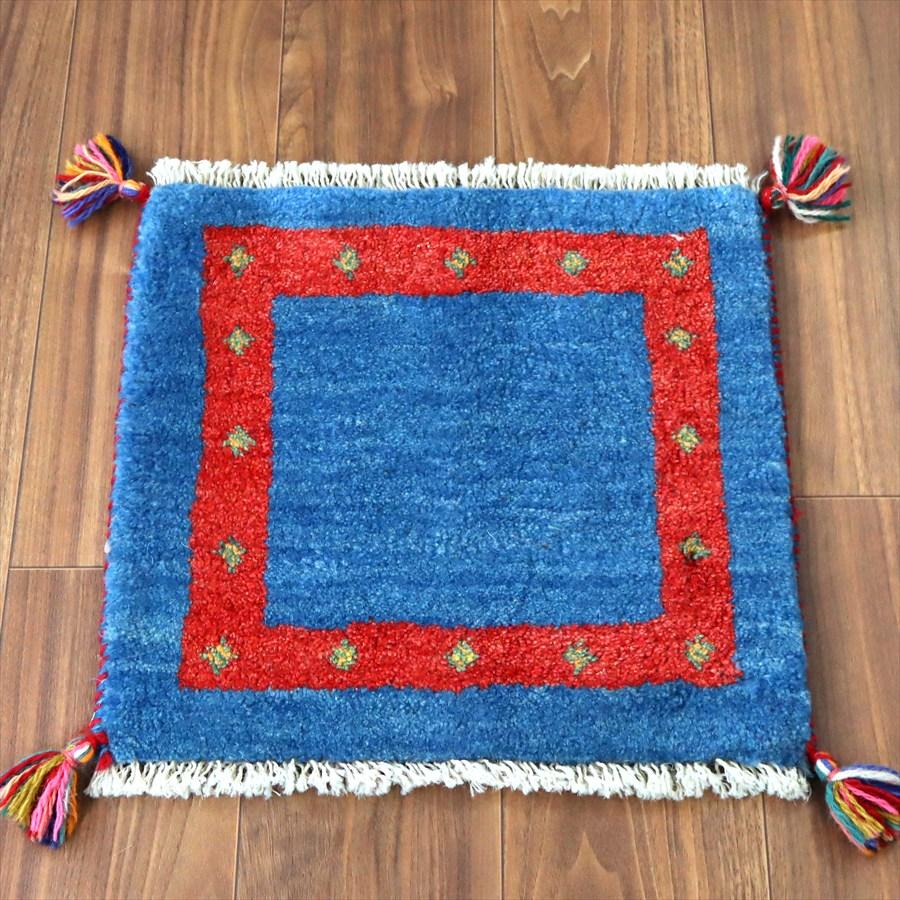 ギャッベ イラン産手織り 座布団サイズ 42×42cm ブルー＆レッド | 
