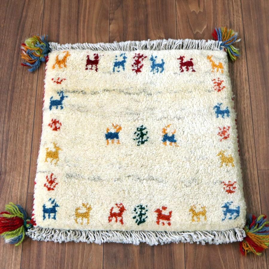 ギャッベ イラン産手織り 座布団サイズ 40×40cm ナチュラルアイボリー 動物と生命の木 | 