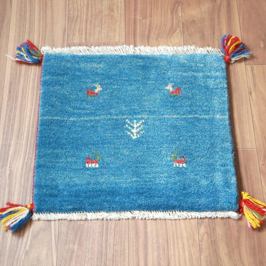 ギャッベ イラン産手織り 座布団サイズ 41x45cm ブルー | 