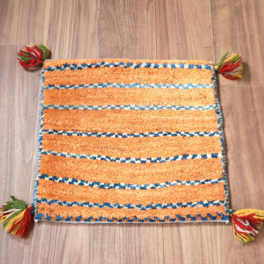 ギャッベ イラン産手織り 座布団サイズ 42x44cm オレンジ | 