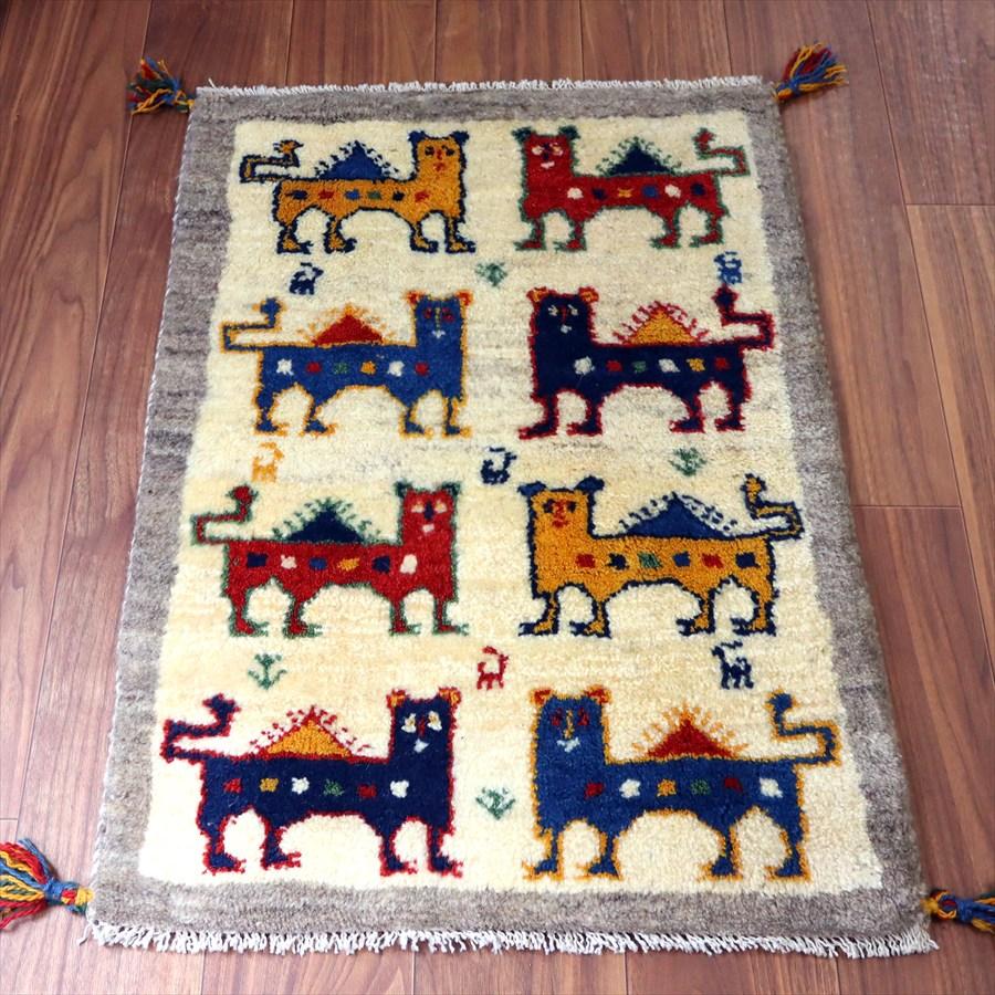 ギャッベ イラン産手織り 86×62cm 玄関マット ナチュラルアイボリー カラフルなライオン | 