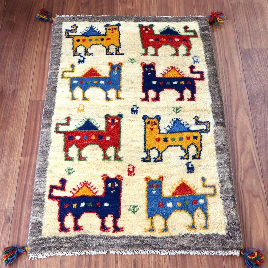 ギャッベ イラン産手織り 92×62cm 玄関マット ナチュラルアイボリー カラフルなライオン | 