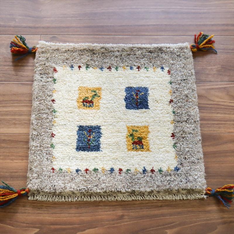 ギャッベ イラン産手織り 座布団サイズ 42x42cm ナチュラルアイボリー　グレー | 