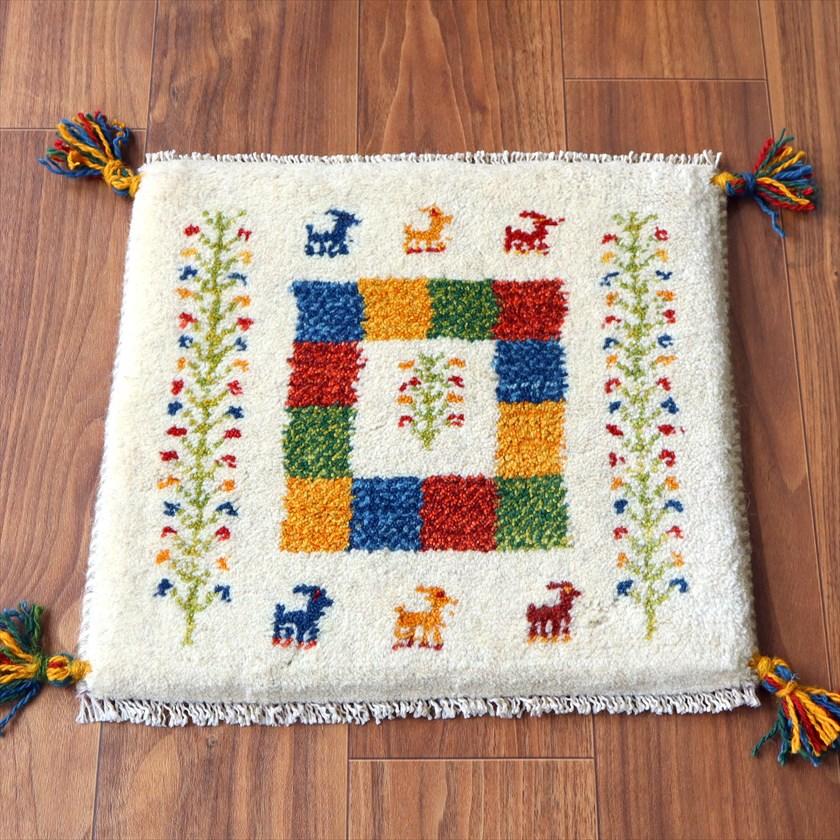 ギャッベ イラン産手織り 座布団サイズ 39×42cm ナチュラルアイボリー 動物と連なるカラフルな生命の樹 | 
