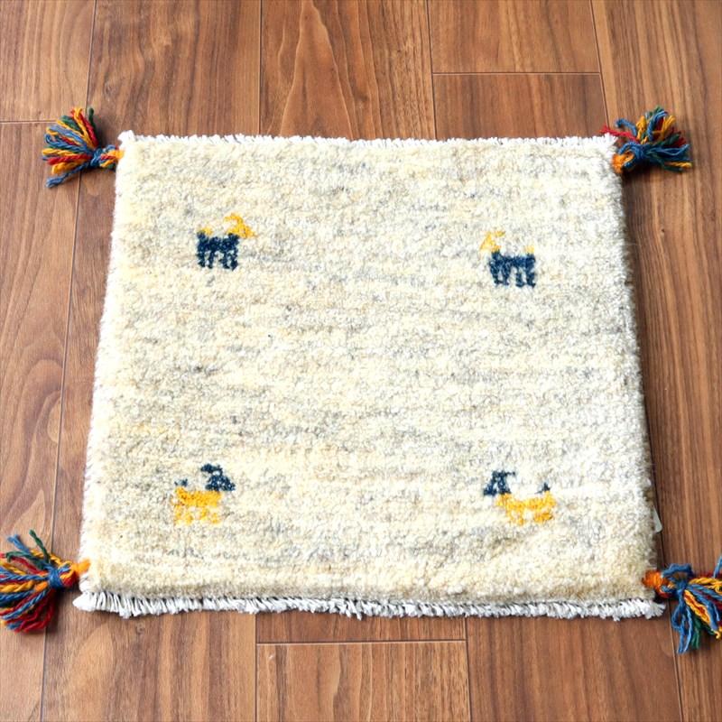 ギャッベ イラン産手織り 座布団サイズ 40×43cm ナチュラルアイボリー 動物モチーフ | 