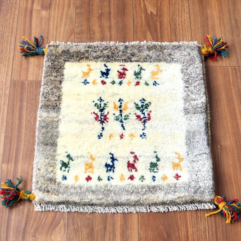 ギャッベ イラン産手織り 座布団サイズ 41×41cm ナチュラルアイボリー カラフルな生命の樹と動物 | 
