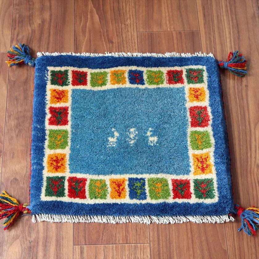 ギャッベ イラン産手織り 座布団サイズ 38×43cm ブルー カラフルタイル 動物と生命の樹 | 