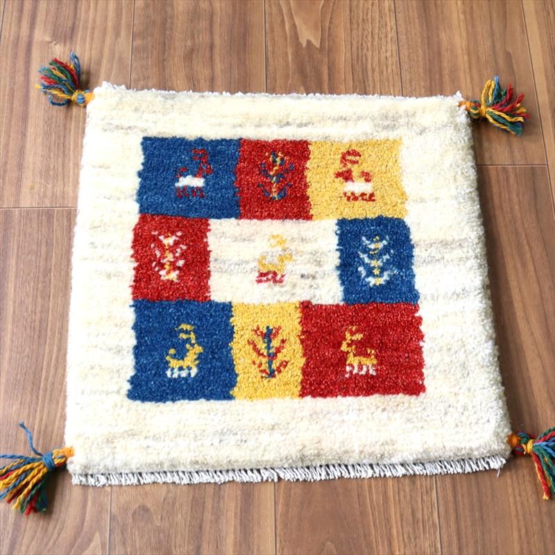 ギャッベ イラン産手織り 座布団サイズ 42×42cm ナチュラルアイボリー カラフルタイル 動物と生命の樹 | 