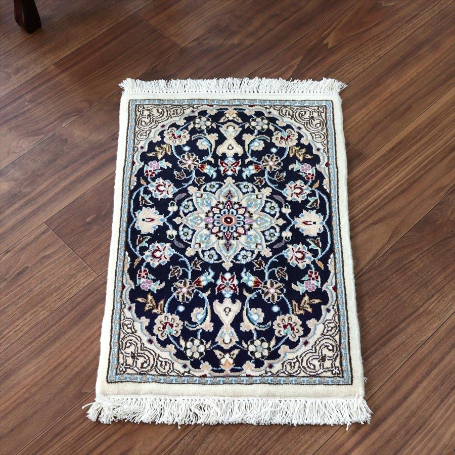 ペルシャ絨毯 ナイン 60x41cm Nain 9La ネイビー | 