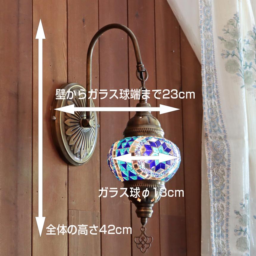 トルコランプ モザイクランプ ウォールランプ 【要電源工事】 全高42cm