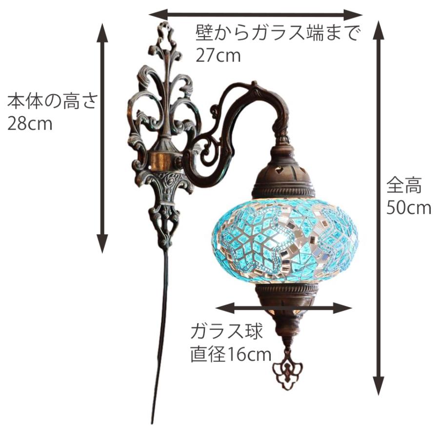 トルコランプ モザイクランプ ウォールランプ 全高50cm ブルー