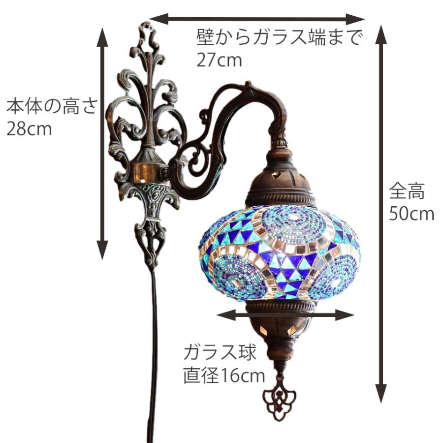 トルコランプ モザイクランプ ウォールランプ 全高50cm ブルー