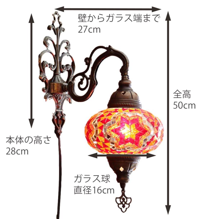 トルコランプ モザイクランプ ウォールランプ 全高50cm オレンジ