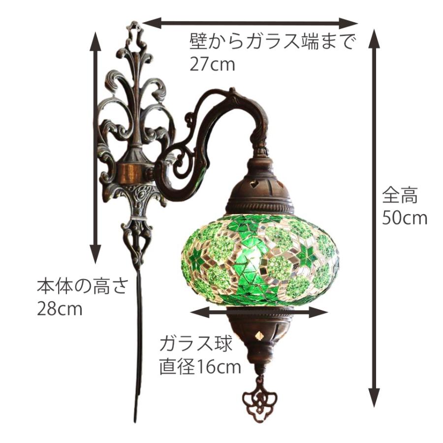 トルコランプ モザイクランプ ウォールランプ 全高50cm グリーン