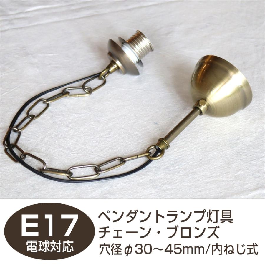 吊りランプ ガラスシェードランプ用灯具 吊り下げ式 【穴径φ30〜45mm/内ネジ式