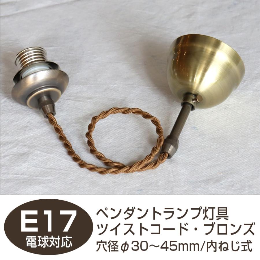 ガラスシェードランプ用灯具 吊り下げ式 【穴径φ30〜45mm/内ネジ式