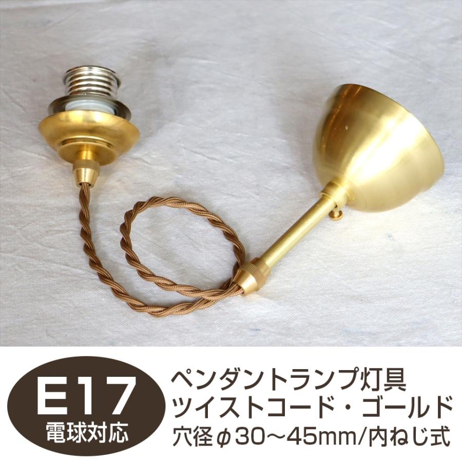 ガラスシェードランプ用灯具 吊り下げ式 【穴径φ30〜45mm/内ネジ式