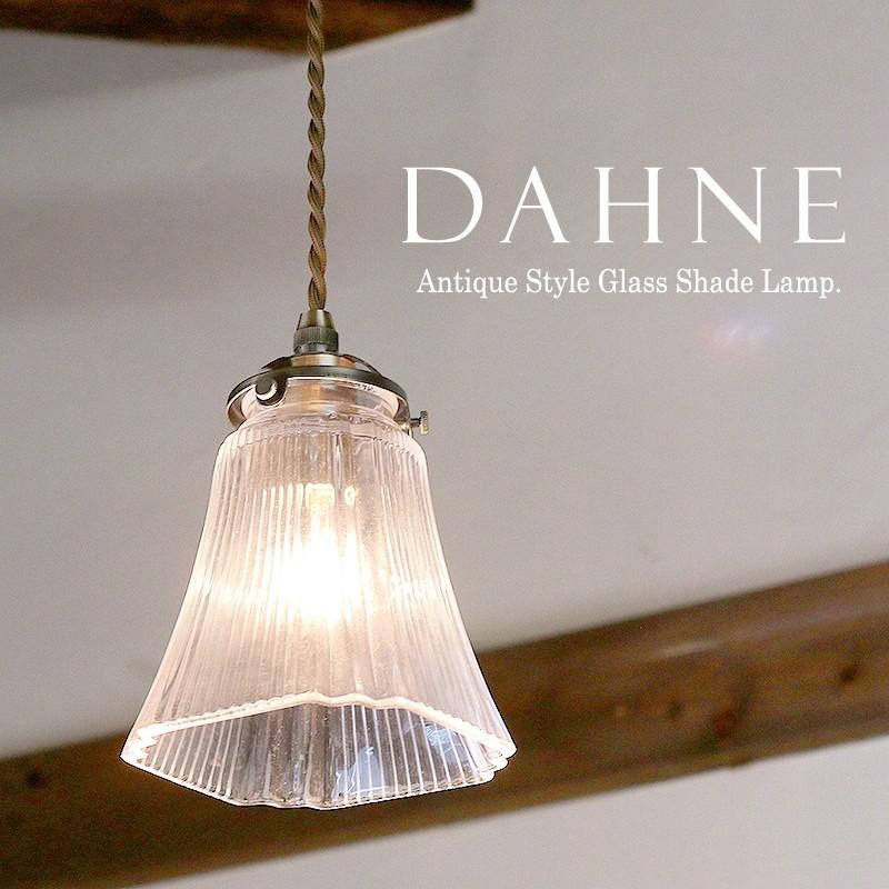 ガラスシェードペンダントライト 1灯 Dahne（ダフネ） アンティーク調