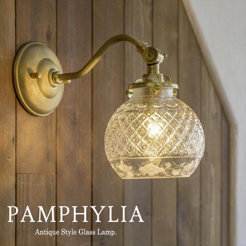 アンティーク調 ウォールランプ ガラスシェード PAMPHYLIA （パンフィリア）  要電源工事 60W