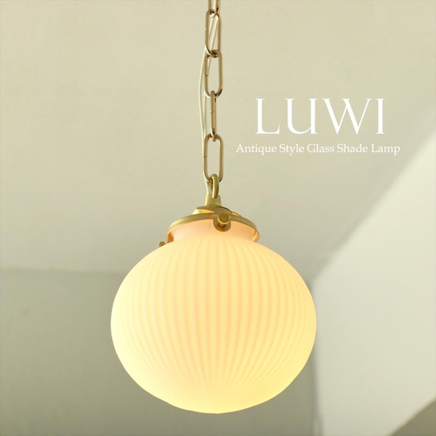 ガラスシェード ペンダントライト 1灯 LUWI レトロなフロストガラス | 