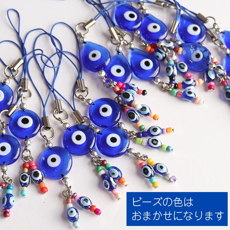 ナザール ボンジュウ ストラップ  青い目玉のお守り ガラスチャーム Nazar Boncug |  | 06